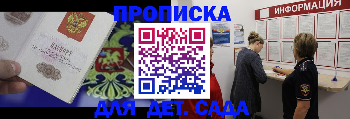 прописка штамп в Ершове