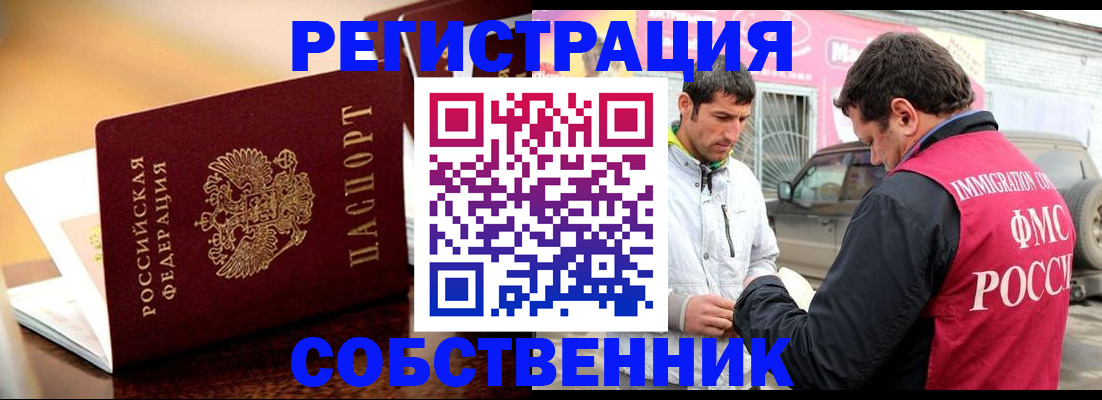 временная регистрация для школы в Ершове